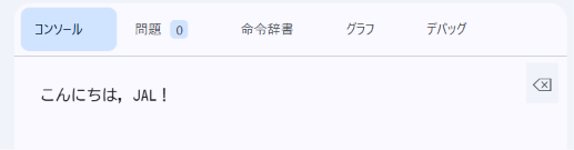 Hello, JAL! output