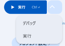デバッグボタン